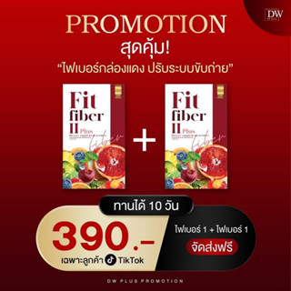 DWFitFiber(ไฟเบอร์ )