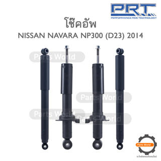 PRT โช๊คอัพ สำหรับ NISSAN NAVARA NP300 (D23) ปี 2014 FR (R/L) 370-113 RR (R/L) 931-047