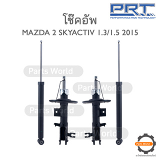 PRT โช๊คอัพ สำหรับ MAZDA 2 SKYACTIVE 1.3/1.5 ปี 2015