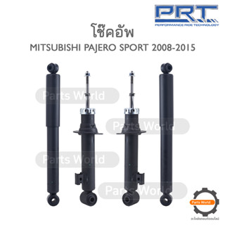 PRT โช๊คอัพ สำหรับ MITSUBISHI PAJERO SPORT ปี 2008-2015 FR (R/L) 373-375 RR (R/L) 173-565