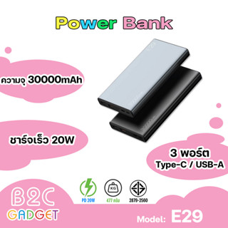 ORSEN By eloop รุ่น E29 Power Bank 30000mAh QC 3.0 | PD 18W แบตสำรอง ชาร์จเร็ว ว Quick Charge