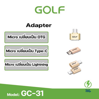 Golf รุ่น GC-31 หัวต่อแบบแปลง USB เป็น Micro USB ต่อเข้ากับมือถือเพื่อเปิดใช้งาน แฟรชไดร ได้Micro/ i USB To OTG Adapter