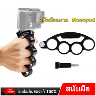 มือถือพลาสติกสนับมือแหวน Monopod ขาตั้งกล้องสามขาที่มีสกรูขันด้วยมือ สำหรับ GoPro กล้องแอคชั่นเเคม Nanotech