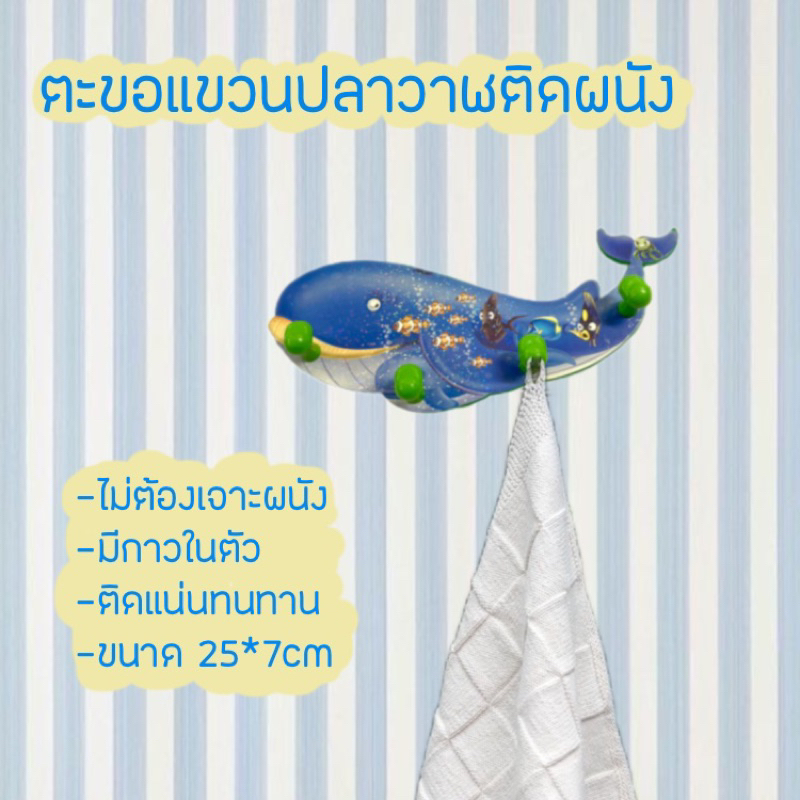 ตะขอแขวนสิ่งของติดผนัง ปลาทะเลยักษ์ รูปที่ 2