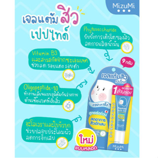 (หลอด)เจลแต้มสิว MizuMi เซรั่มลดรอยสิว MizuMi มิซึมิ มิซูมิ Peptide Acne Gel B3 Acne Concentrate Serum ฟ้า เขียว ดำ ชมพู