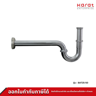 Karat Faucet ท่อน้ำทิ้งแบบ P-Trap ยาวพิเศษแนวนอน 35 ซม. รุ่น BAT2S-50