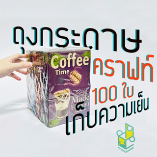 ถุงกระดาษคราฟท์ เก็บความเย็น หนา 125 แกรม บรรจุ 100 ใบ สุ่มลาย