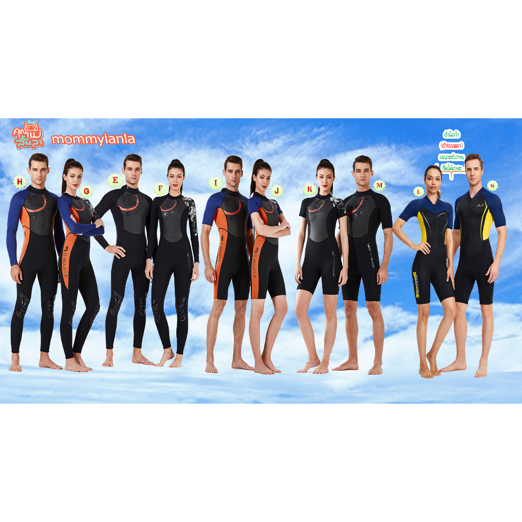 ชุดว่ายน้ำผู้ใหญ่ (ฟรีหมวก) เก็บอุณหภูมิ WetSuit กันหนาว กันแดด ฟรีหมวกว่ายน้ำ สินค้าในไทยพร้อมส่ง mommylanla
