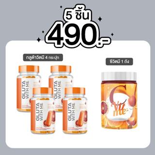 [ ของแท้ ] GLUTA WITH ME กลูต้าส้มเลือด กลูต้าวิตมี &amp; น้ำชงวิตซี  VIT C ผิวขาวกระจ่างใส ผิวอิ่มน้ำ อิ่มฟู ไม่แห้งกร้าน