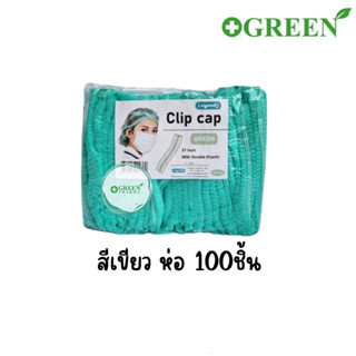 หมวก หมวกคลุมผม ยี่ห้อ Longmed บรรจุ 100 ชิ้น/ แพค