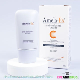 Amela Ex Anti Melasma Cream 30ml. ครีมทาฝ้า อเมล่า เอ็กซ์ ครีม 30มล.