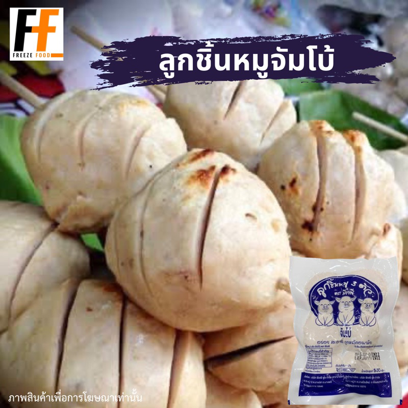 ลูกชิ้นหมูจัมโบ้ 500-1000 กรัม (6-12ลูก) | JUMBO PORK BALLS