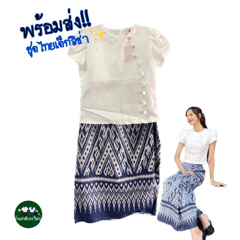 💙พร้อมส่งด่วน! จากนนทบุรี💙 ชุดไทยลิซ่า ชุดไทยสำหรับเด็ก ชุดผ้าถุงลิซ่า ชุดไทยเด็กผู้หญิง ชุดไทยเด็กใส่ไปวัดสวยๆ