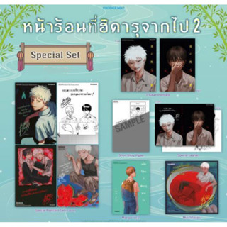 (พร้อมส่ง) Special Set หน้าร้อนที่ฮิคารุจากไป 2 (Hikaru ga Shinda Natsu Vol.2) ❌ของแถมนอกซีล