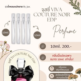 น้ำหอม จุสซี่ COUTURE Viva la จุสซี่ Noir EDP แบ่งขาย10ml.