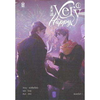 หนังสือ Very Happy เล่ม 1-3 (แยกเล่ม) ผู้แต่ง เยว่เซี่ยเตี๋ยอิ่ง สนพ.Narikasaii หนังสือวาย นิยายวาย มังงะวาย การ์ตูนวาย