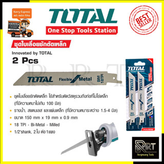 TOTAL ใบเลื่อยชักตัดเหล็ก ขนาด 150มม. รุ่น TACS-52922EF