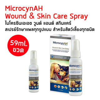 สเปรย์รักษาแผลสัตว์เลี้ยง ไมโครซินเอเอช [Microcyn​AH​ wound Skin Care​ Spray] คันผื่นแดง ลดระคายเคือง สุนัข แมว สัตว์เล้