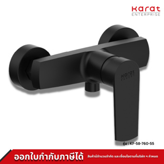 Karat Faucet ก๊อกผสมยืนอาบแบบก้านโยกติดผนัง สำหรับฝักบัวสายอ่อน รุ่น KF-58-760-55