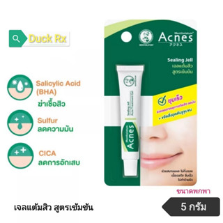 [Exp.03/2026]​[ขนาดพกพา]​ MENTHOLATUM​ Acnes​ Sealing Jell 5 g.​ เมนโทลาทั่ม แอคเน่ ซิลลิ่ง เจล 5 กรัม​ แอคเน่ ทรีทเมนท์