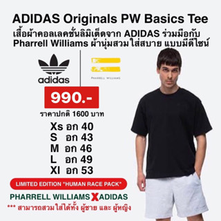 เสื้อยืดADIDAS X PHARRELL WILLIAMS BASICS T-SHIRTของแท้100%