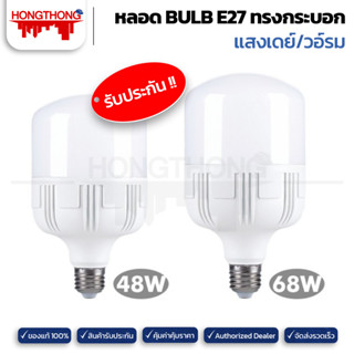 K-1 หลอดไฟทรงกระบอก LED เควัน ขั้ว E27 ไฟตุ้ม แสงขาว/วอร์ม ขนาด 48W และ 68W