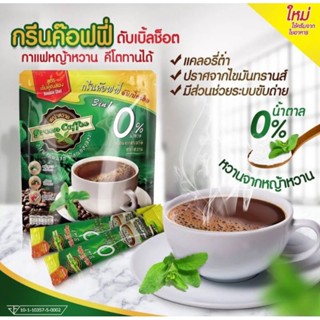 กาแฟหญ้าหวาน กรีนค๊อฟฟี่ ดับเบิ้ลช๊อต