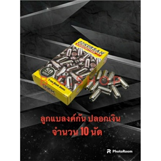 ลูกแบลงค์กัน Blank ozkursan ปลอกเงิน 9mm./pak จำนวน 10 ชิ้น แรงดันสูง หนาพิเศษใช้สำหรับถ่ายทำภาพยนตร์