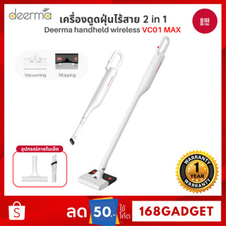 Deerma VC01 MAX Vacuum Cleaner ครื่องดูดฝุ่นไร้สาย 2in1 ดูดฝุ่น-ถูพื้น แรงดูด 12000Pa