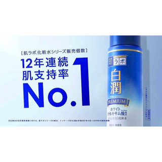 โลชั่นน้ำตบหน้าใส ฮาดะลาโบ พรีเมี่ยม ไวท์เทนนิ่ง  Hadalabo Shirojun Premium Medicated Penetrating Whitening🇯🇵🇯🇵