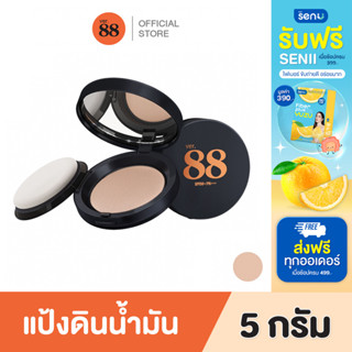 VER.88 BOUNCE UP PACT SPF 50/PA+++ เวอร์.88 เบ๊าซ์อัฟ แพ็ค เอสพีเอฟ 50/พีเอ+++ (5g.)