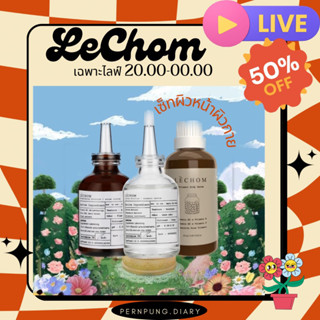 🍎[🎥ไลฟ์สดลด50% ♥️ 2 ทุ่ม - เที่ยงคืน]  Lechom เซรั่มเลอโฉม เลอโฉม กับ วิตามินผิวกาย body serum บอดี้เซรั่ม ลดสิว ผิวก