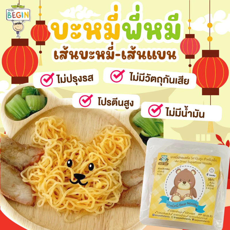 เส้นบะหมี่รูปหมีสำหรับเด็ก ผสมบัตเตอร์นัท ผักเคล วิตามิน