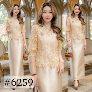 6259:งานทั้ง Set เสื้อ +ผ้าถุง งานลูกไม้ใยบวบเกรดพรีเมี่ยม