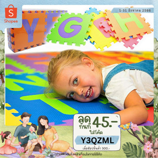 👶METOYS แผ่นรองคลานจิ๊กซอว์ A-Z 26แผ่น 30x30cm เสื่อรองคลาน ABC โฟมเด็ก โฟมรองคลาน CB-205