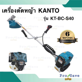 KANTO เครื่องตัดหญ้าสะพายหลัง รุ่น KT-BC-S40 4จังหวะ ที่ตัดหญ้าสะพายบ่า เล็มหญ้า ตัดหญ้าสะพายหลัง เคนโตะ