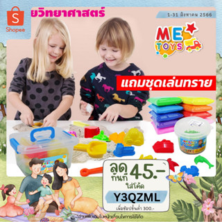 ⌛METOYS ทรายนิ่ม แถมชุดเล่นทราย ทรายวิทยาศาสตร์ ทรายแม่เหล็ก เล่นทราย R2020