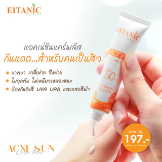 กันแดด..แอคเน่ซันแคร์พลัส SPF50 PA+++