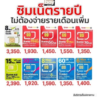 ซิมเทพ ซิมเน็ต รายปี | ทรู Fast70 Max60 ธอร์ 15Mbps | ดีแทค 30Mbps Infinity 6Mbps Turbo #ซิมเทพทรู #ซิมเทพดีแทค เอไอเอส