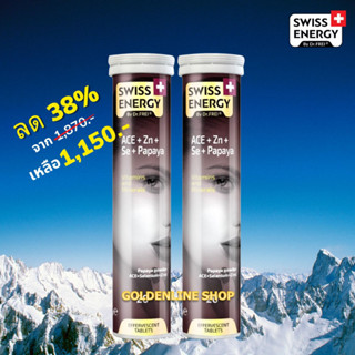 🔥 (ส่งฟรี) (พร้อมส่ง) Swis Energy Anti Age (2 หลอด) วิตามินเม็ดฟู่บำรุงผิว ต่อต้านริ้วรอย เพิ่มความขาวกระจ่างใส ลดสิว