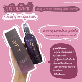 🔥ของแท้พร้อมส่ง🔥Daeng Gi Meo Ri Vitalizing Scalp Nutrition Pack 145 ml เซรั่มบำรุงเส้นผมลดการขาดหลุดร่วง บำรุงหนังศีรษะ