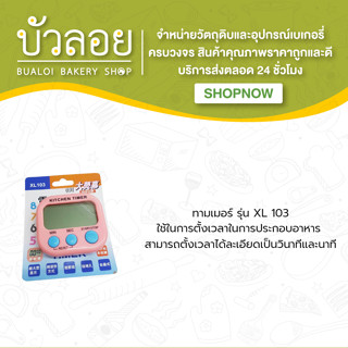 ทามเมอร์ ไซต์ XL 103