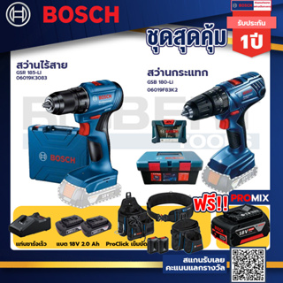 Bosch สว่านกระแทก GSB 180 Li แบต 2 Ah 2ก้อน+แท่นชาร์จ+GSR 185-LI สว่านไร้สาย+ProClick เข็มขัด