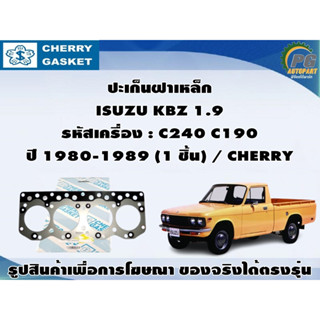 ชุดปะเก็น ISUZU KBZ 1.9 รหัสเครื่อง : C223 ปี 1983-1990 / CHERRY , VICTOR REINZ