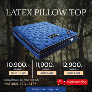 ส่งฟรีทั่วไทยเฉพาะที่นอน3รุ่นนี้เท่านั้น! ที่นอนรุ่น-TETRIS /  LATEX PILLOW TOP / MEMORY SOFT