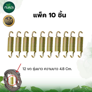 สปริงครัช รุ่นGX35 12ขด 8ขด 10ขด เครื่องตัดหญ้า GX35 CG328 T200 อะไหล่เครื่องตัดหญ้า รับประกันคุณภาพ