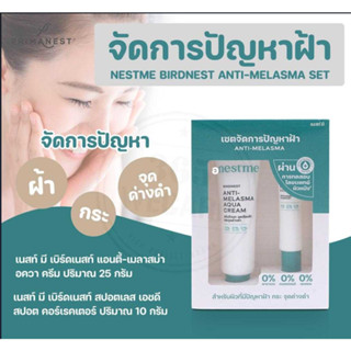 NESTME BIRDNEST ANTI-MELASMA SET ชุดจัดการปัญหาฝ้า กระ จุดด่างดำ บำรุงผิวหน้า รอยฝ้าแดด รอยสิว ดูจากลง อย่างเป็นธรรมชาติ