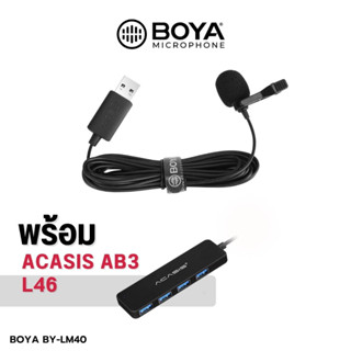 Boya BY-LM40 usb Lavalier ไมโครโฟน ไมค์หนีบปกเสื้อ ไมค์ USB ไมค์คอมพิวเตอร์ สายยาว 4เมตร