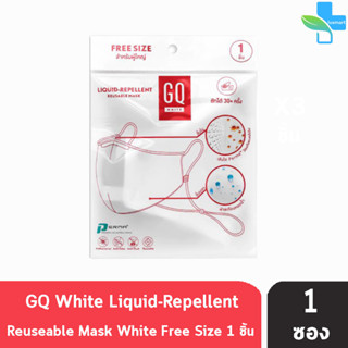 GQ Liquid-Repellent Reusable White Mask หน้ากากผ้า กันน้ำ สะท้อนน้ำ [สีขาว] [ 1ซอง]