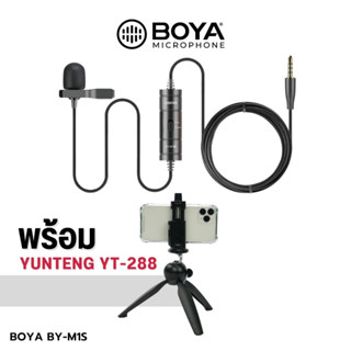 ไมโครโฟน Boya BY-M1S Universal Lavalier Microphone เป็นไมค์ติดปกเสื้อ สำหรับสมาร์ทโฟน กล้องดิจิตอล ไม่ต้องใส่แบตเตอรี่